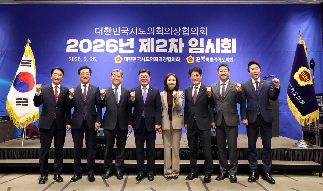 세종시의회 임채성 의장 제2차 시도의회의장협의회 임시회 참석_3