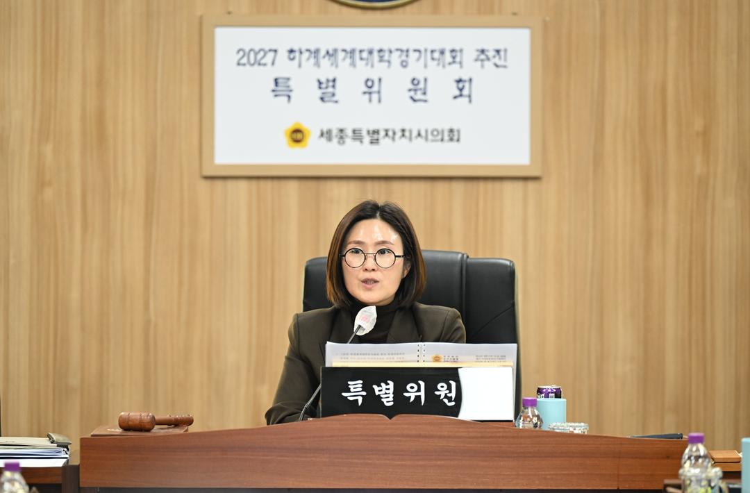 2027 하계세계대학경기대회 추진 특별위원회 마지막 회의 개최_2