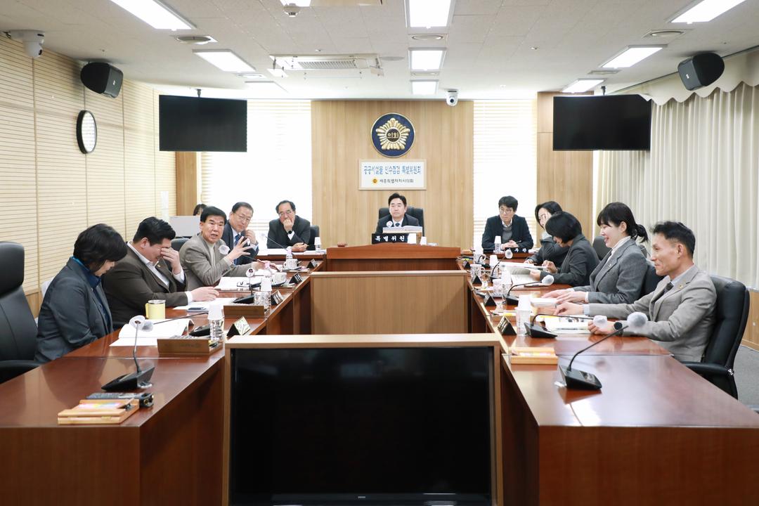 세종시의회 공공시설물 인수특위, 공식 활동 성공적 마무리_2