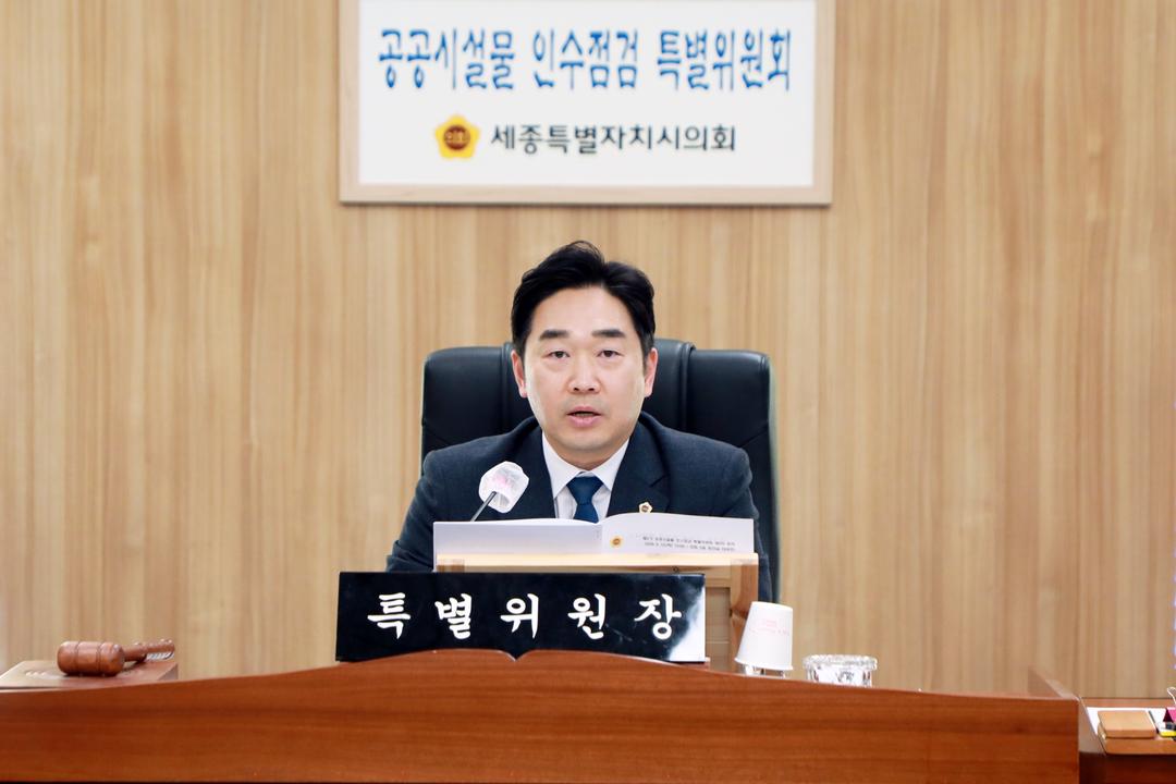 세종시의회 공공시설물 인수특위, 공식 활동 성공적 마무리_3
