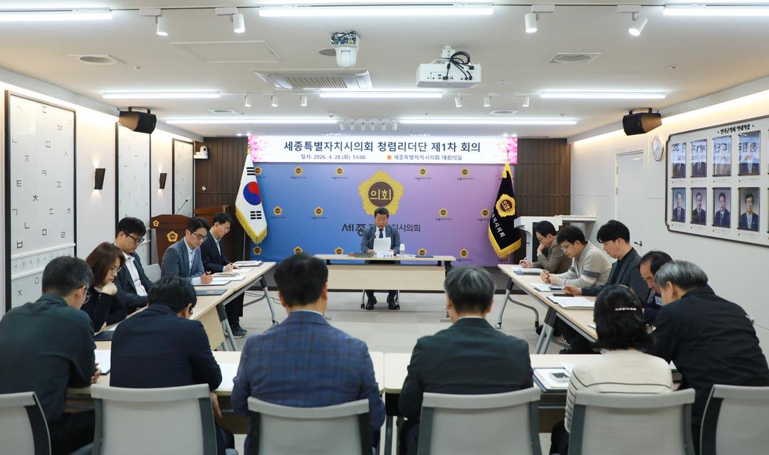 세종시의회, ‘청렴 주가’ 상한가 도전… 제1차 청렴리더단 회의 개최_2