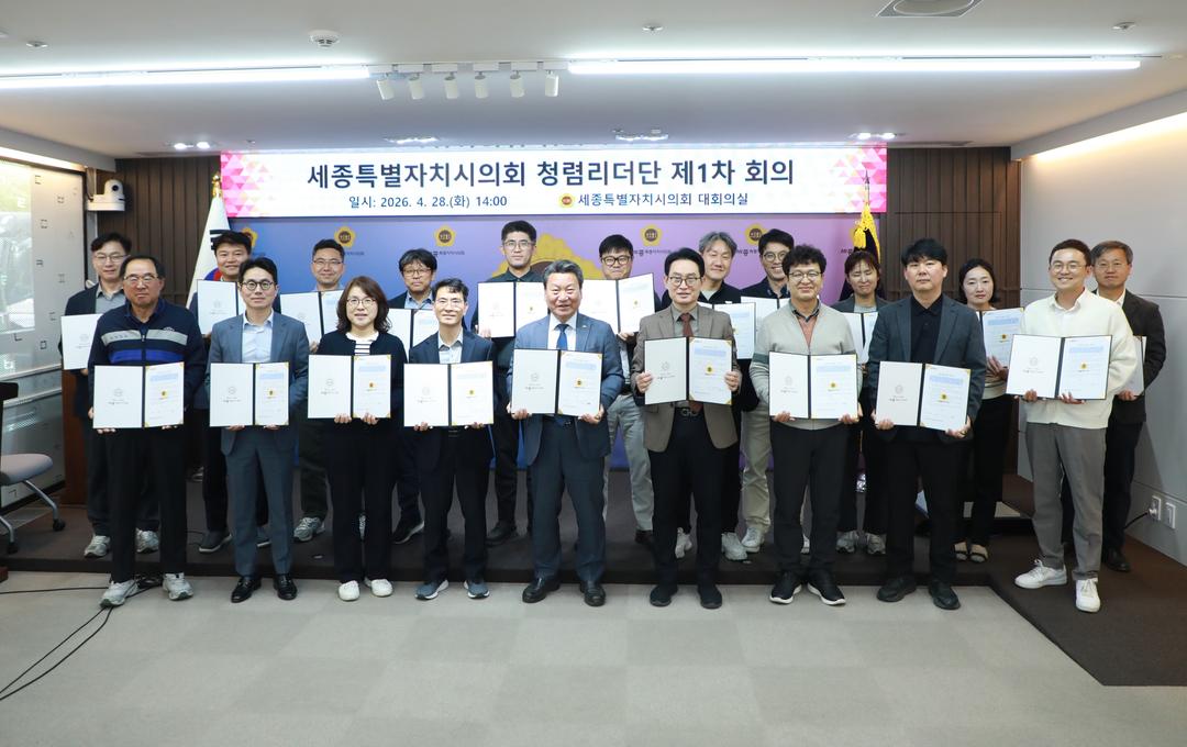 세종시의회, ‘청렴 주가’ 상한가 도전… 제1차 청렴리더단 회의 개최_3
