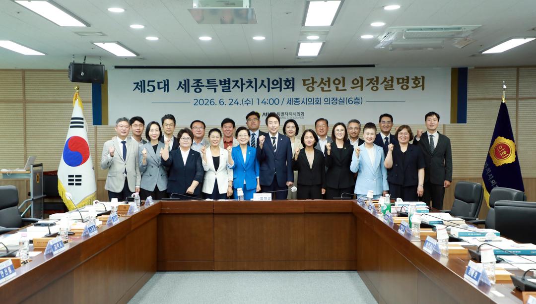 세종시의회, 제5대 의원 당선인 대상 ‘의정설명회’ 개최_3