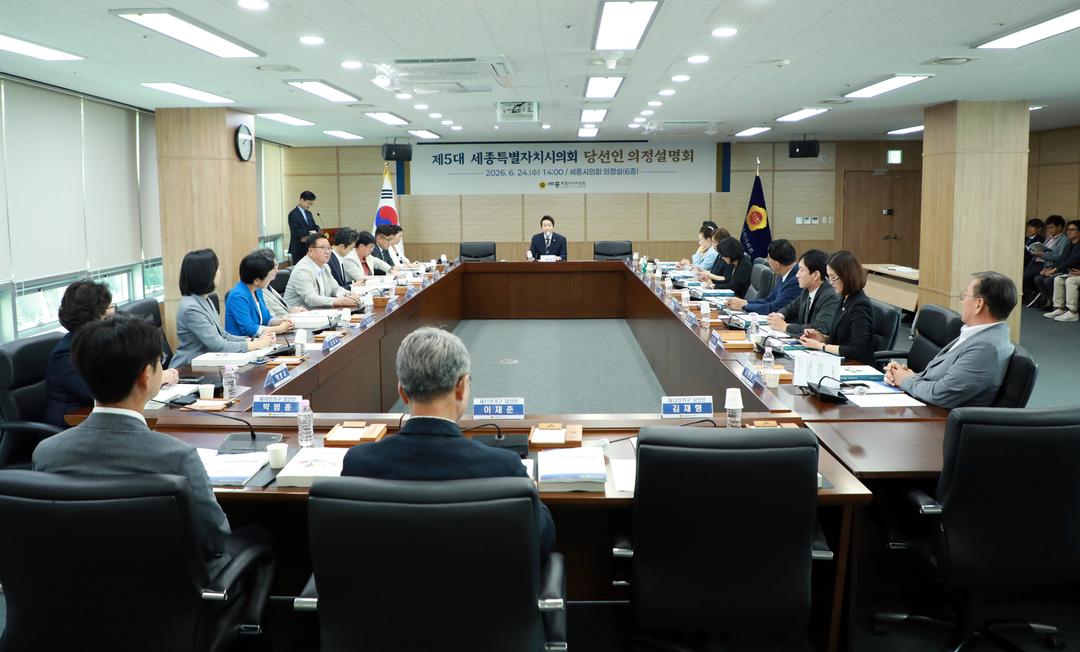 세종시의회, 제5대 의원 당선인 대상 ‘의정설명회’ 개최_4
