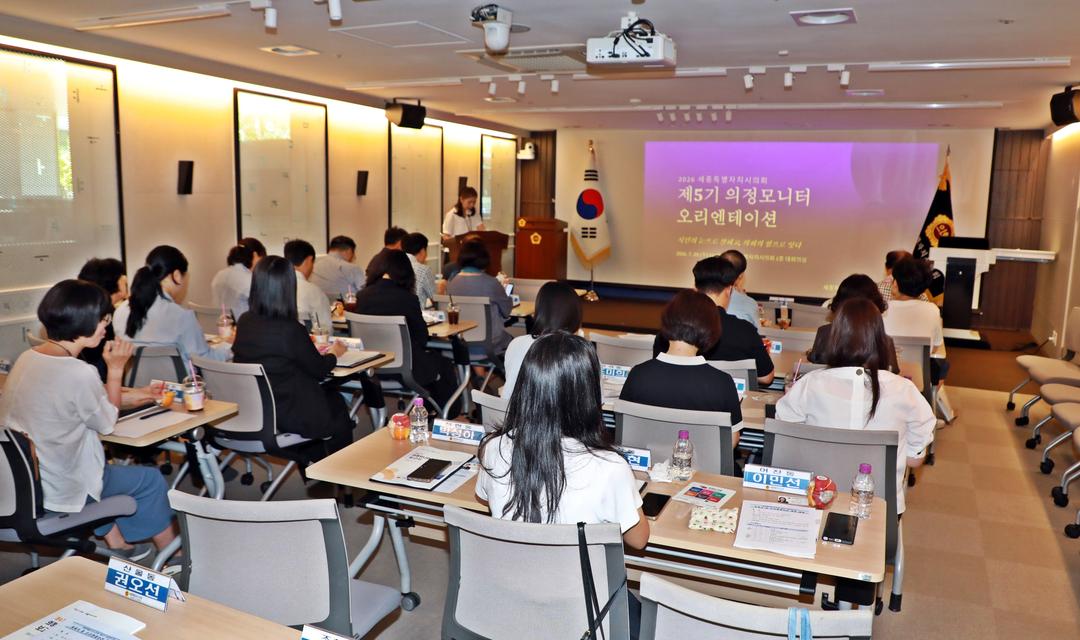 세종시의회 ‘제5기 의정모니터’ 출범_4
