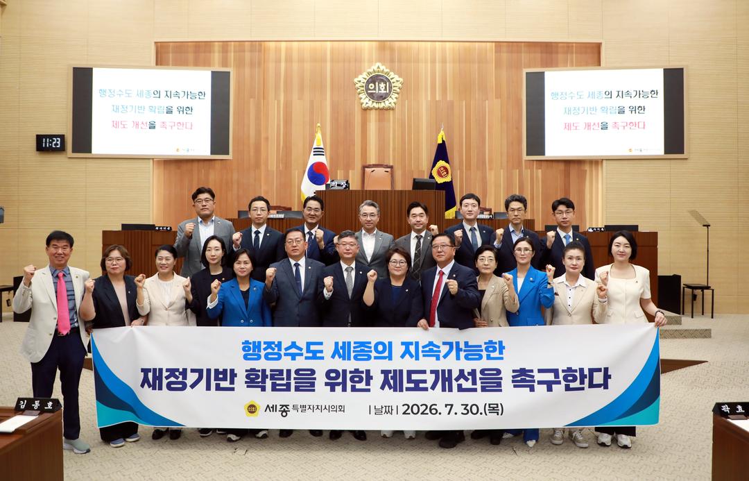 [결의안] 세종시의회 박병남 의원, ‘행정수도 세종의 지속가능한 재정기반 확립을 위한 제도 개선 촉구 결의안’ 대표발의_3
