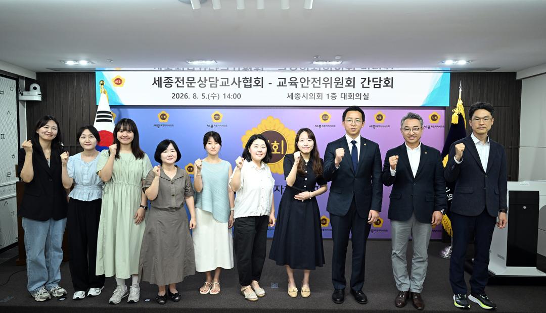 세종시의회 교육안전위원회, 세종전문상담교사협회․세종전문상담사협의회 간담회 개최_3