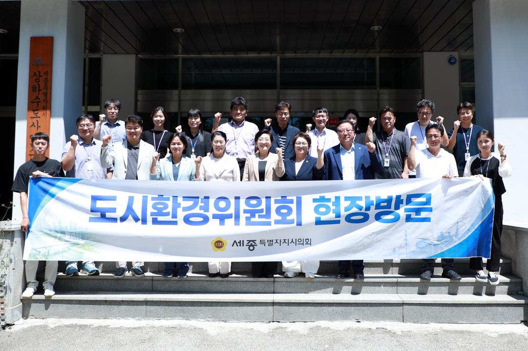 세종시의회 도시환경위원회, 전반기 첫 현장방문 실시_4