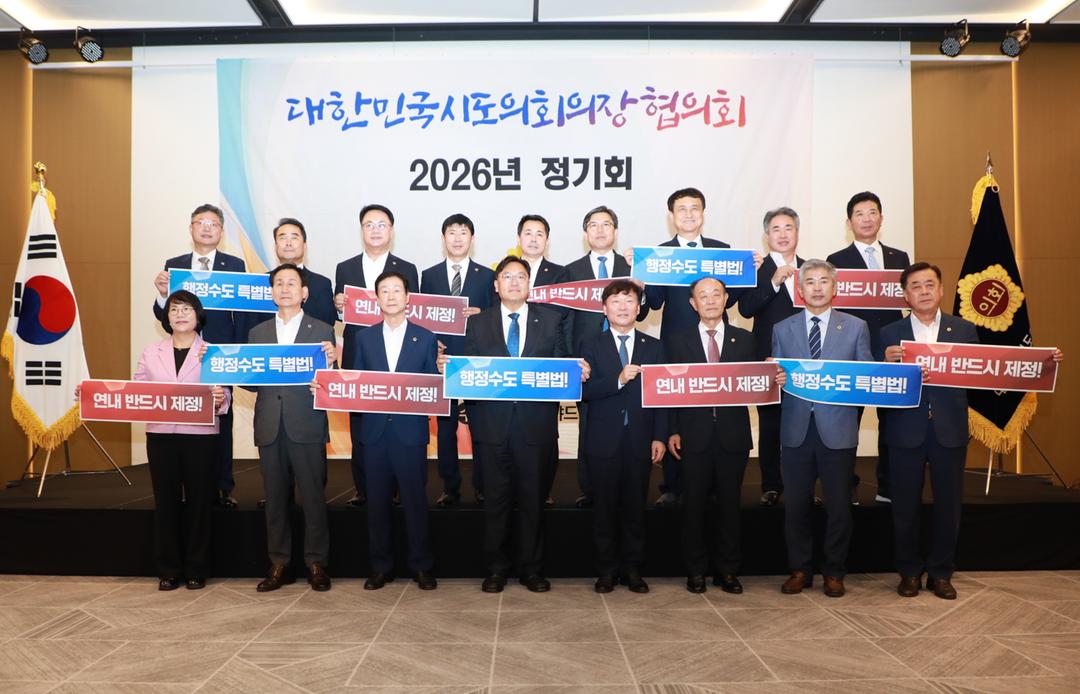 안신일 세종시의회 의장, 대한민국시도의회의장협의회 정기회 참석_3