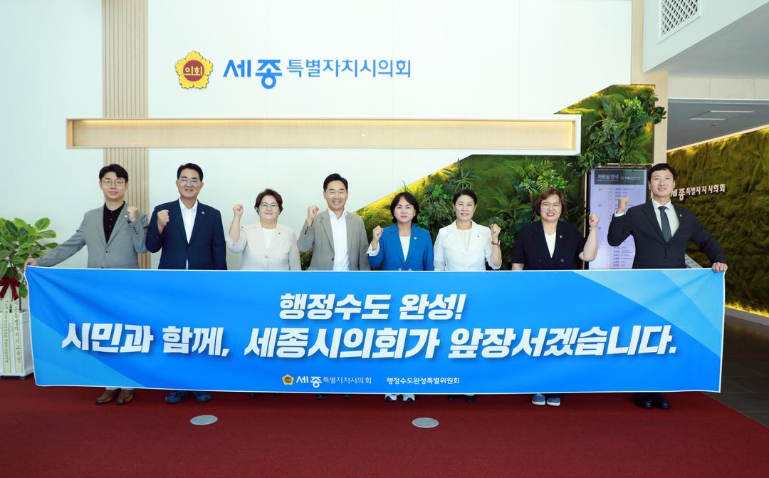 세종시의회, 행정수도완성특별위원회 본격 활동 돌입_3