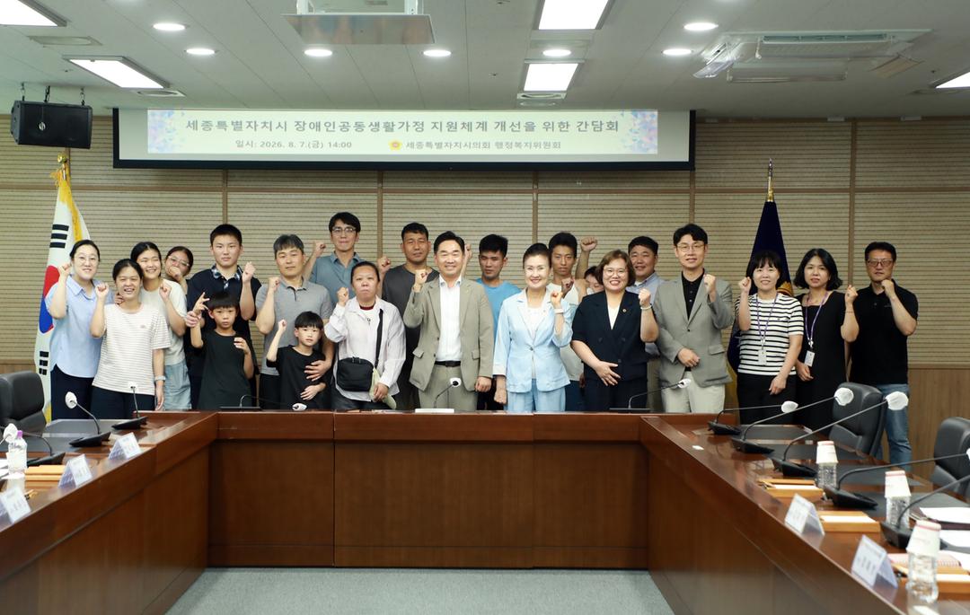 세종시의회 행복위,‘장애인공동생활가정 지원체계 개선을 위한 간담회’개최_3