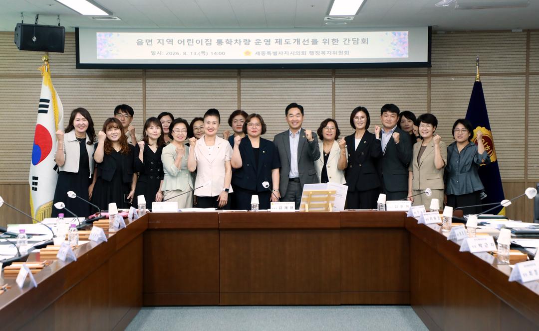 세종시의회 행정복지위원회, 읍면 지역 어린이집 현장 간담회 개최_2