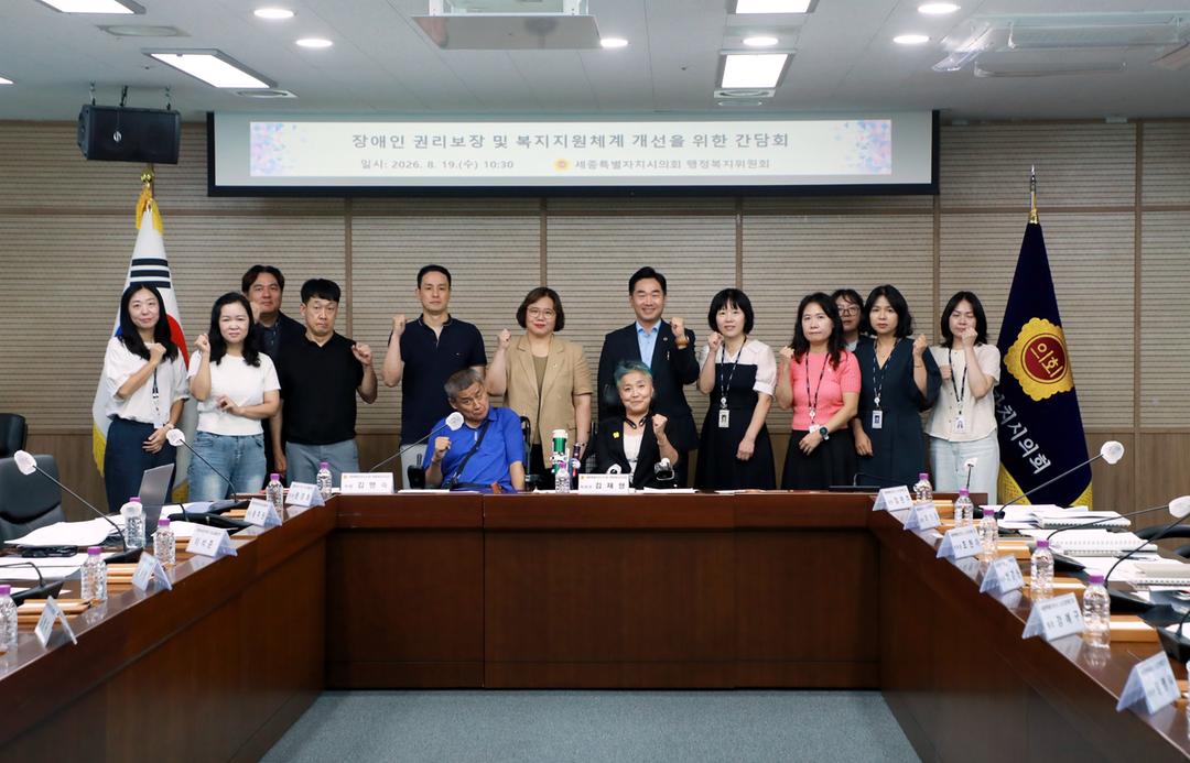 세종시의회 행정복지위원회, 장애인 권리보장 및 복지지원체계 개선을 위한 간담회 개최_3