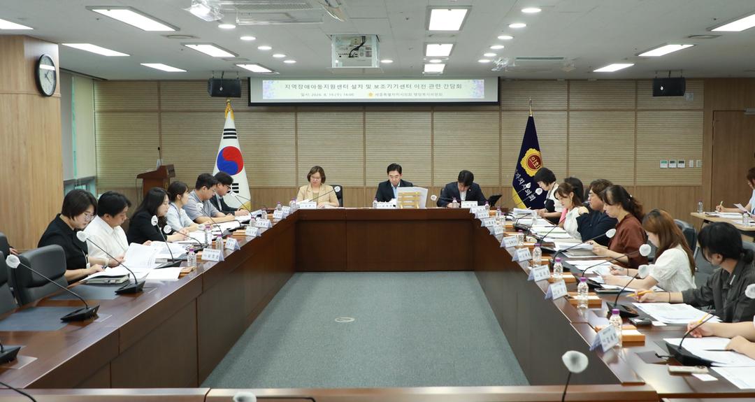 세종시의회 행정복지위원회, 지역장애아동지원센터 설치 및 보조기기센터 이전 관련 간담회 개최_3