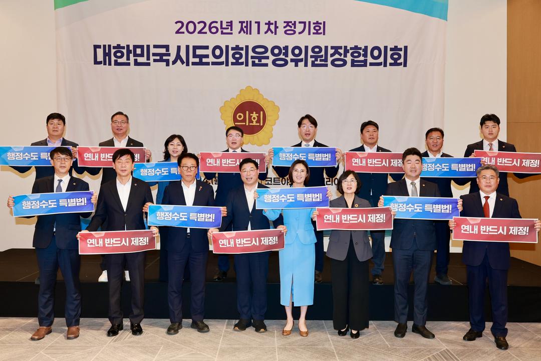 세종시의회 김현미 의회운영위원장, “행정수도특별법 연내 제정” 전국 의제화_3