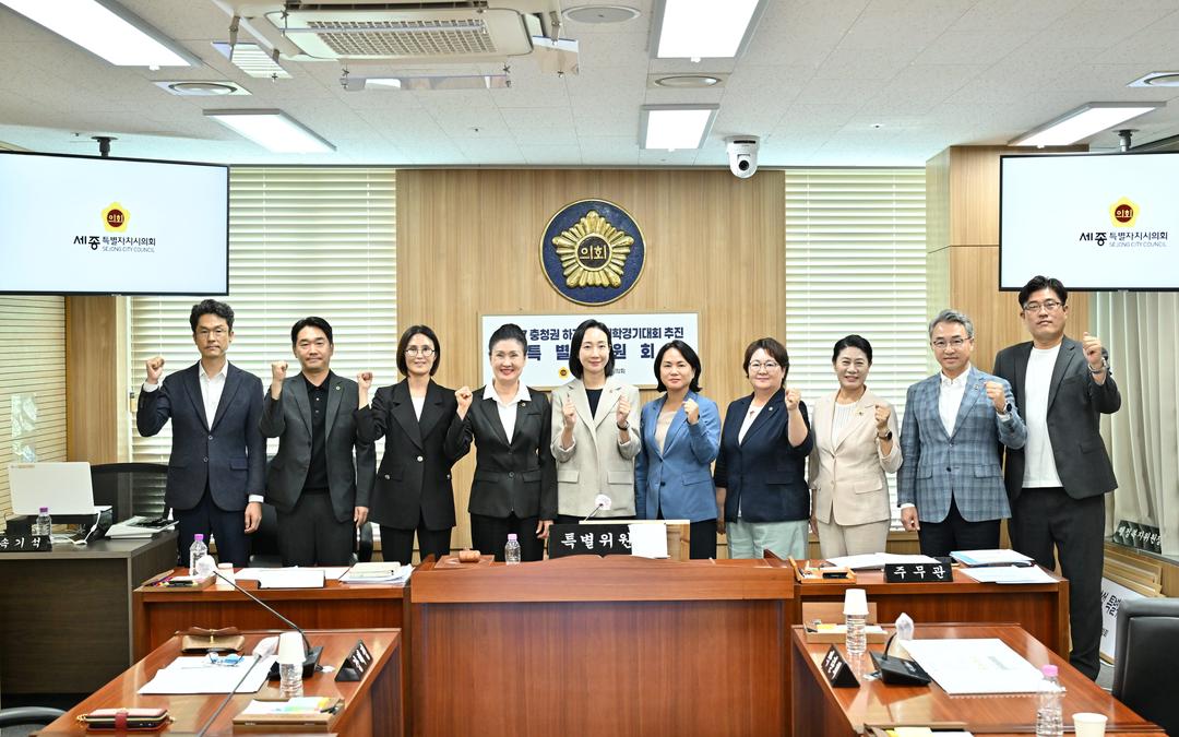 세종시의회, 2027 충청권 하계세계대학경기대회 추진 특별위원회 출범_3
