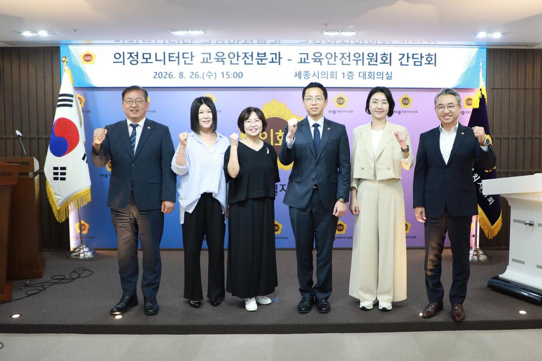 세종시의회 교육안전위원회, 의정모니터 간담회 개최_3