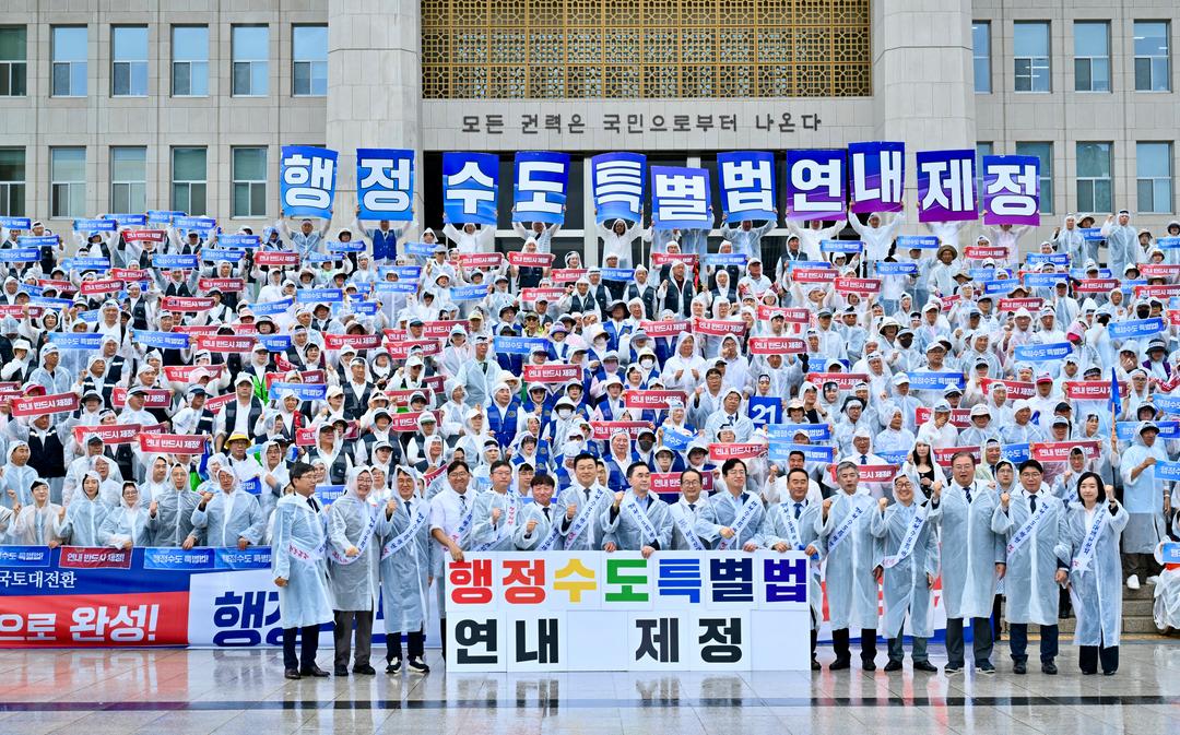 세종특별시의회, 「행정수도특별법」 연내 제정 촉구 범국민 결의대회 결의 다져_3