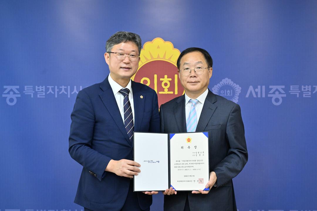 세종특별자치시의회, 입법고문·고문변호사 위촉_4