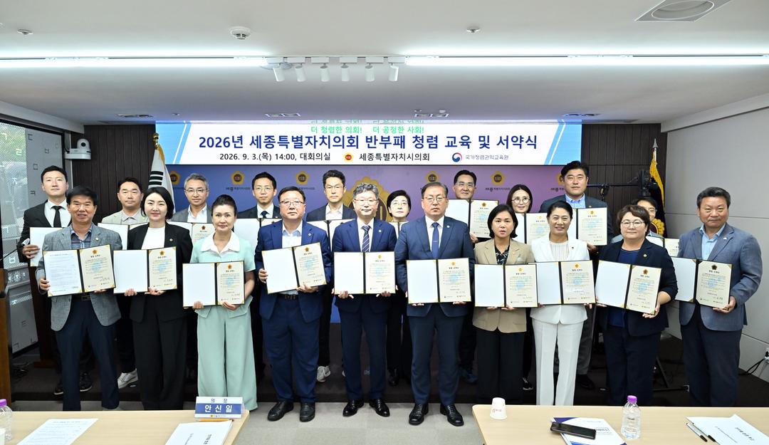 세종특별자치시의회, 전체 의원 및 공직자 대상 청렴연수과정 교육 실시_3