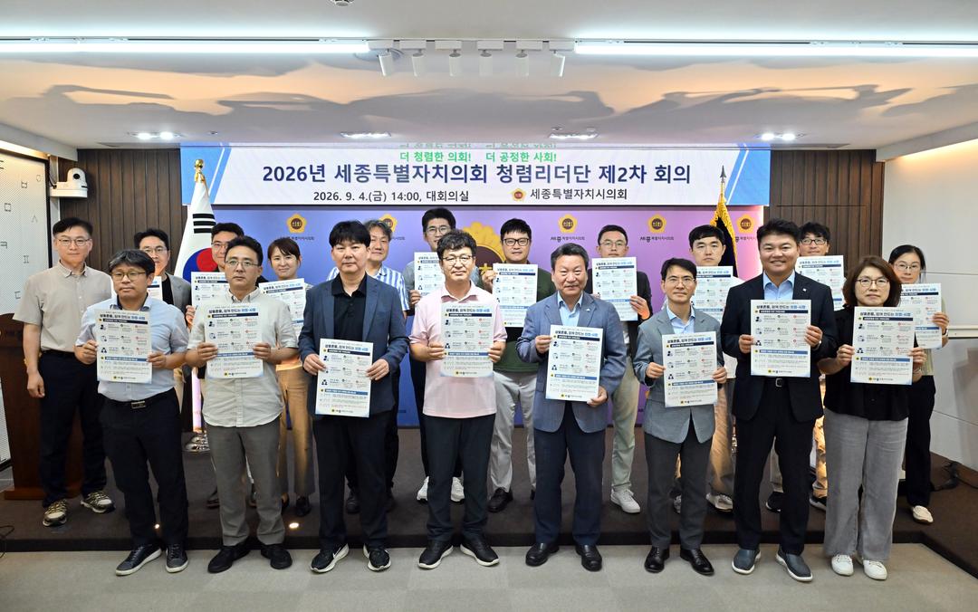 세종시의회, 제2차 청렴리더단 회의 개최… “취약 분야 집중 개혁으로 청렴도 반등 총력”_3