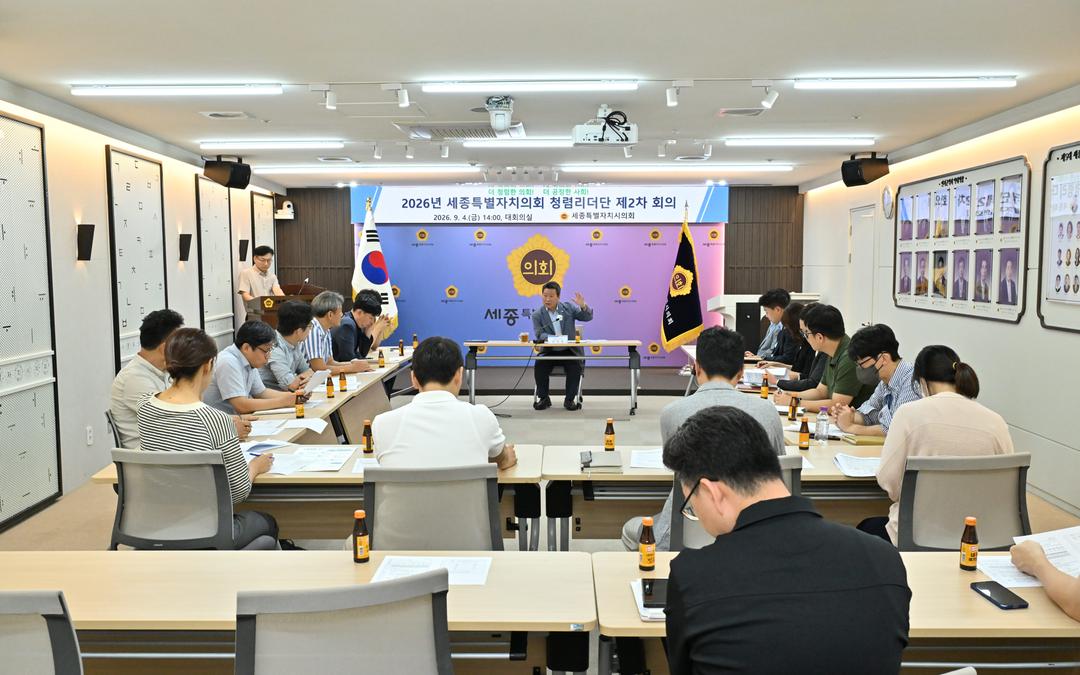 세종시의회, 제2차 청렴리더단 회의 개최… “취약 분야 집중 개혁으로 청렴도 반등 총력”_4