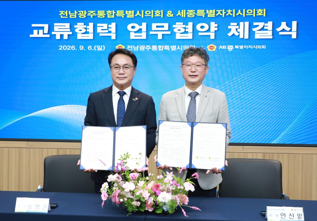 세종특별시의회·전남광주통합특별시의회,  행정수도 완성과 국가균형발전 위해 ‘맞손’_3