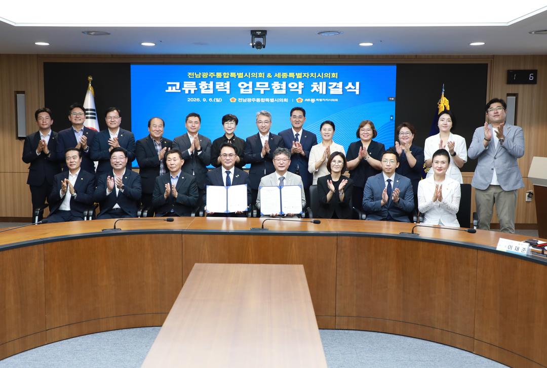 세종특별시의회·전남광주통합특별시의회,  행정수도 완성과 국가균형발전 위해 ‘맞손’_4