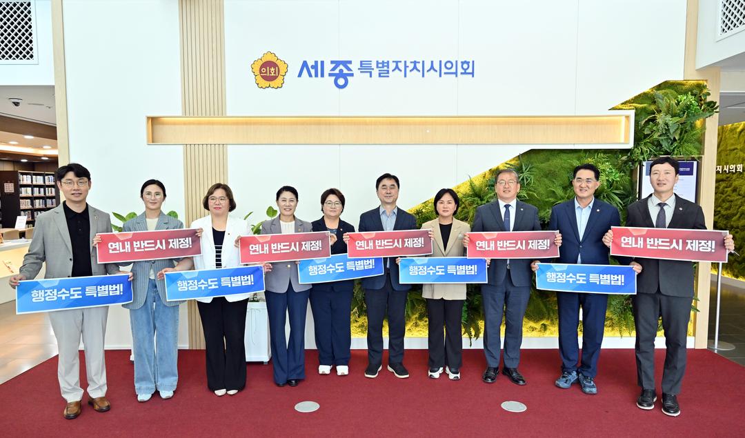 세종시의회 행정수도완성특위, 국회의원과 간담회 개최_3
