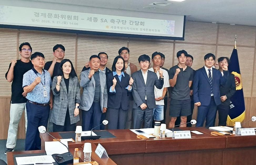 세종시의회 경제문화위원회, 세종SA축구단 및 세종시 체육회와 연속 간담회 개최_3