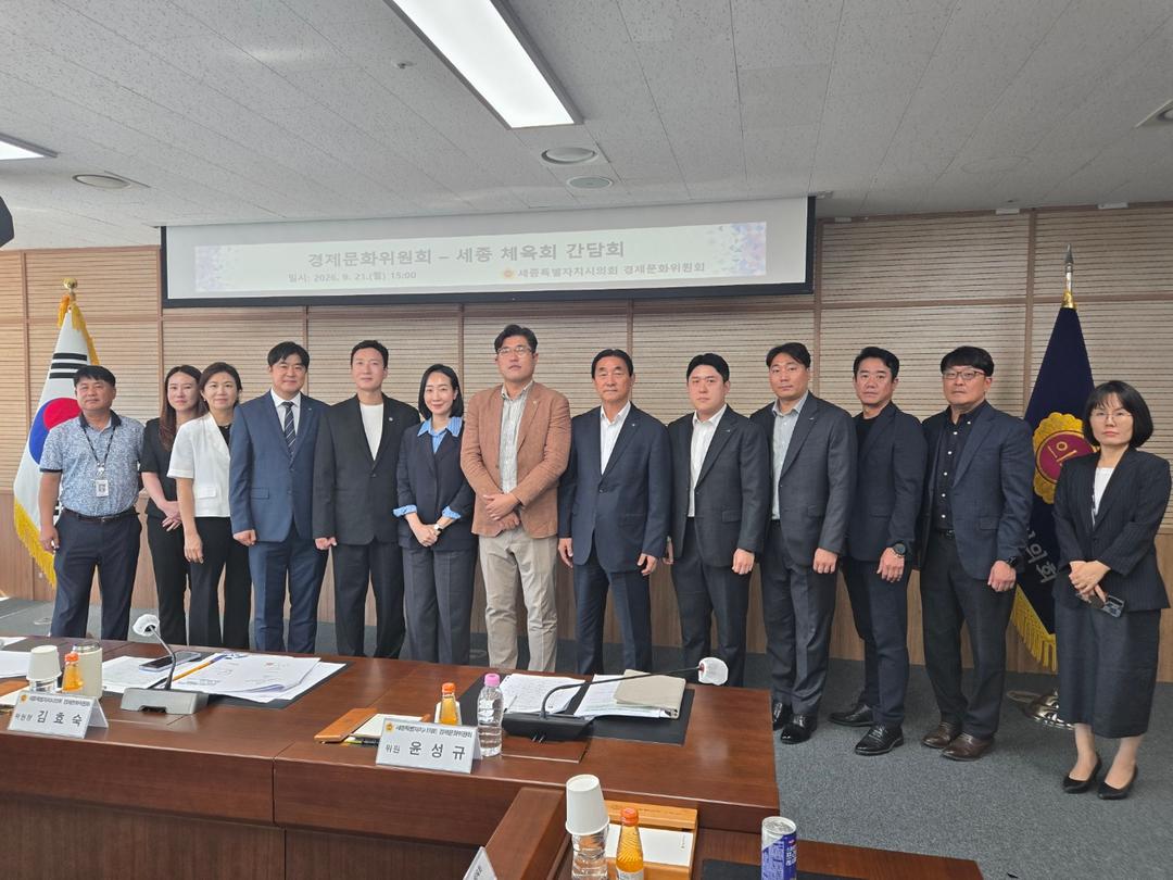 세종시의회 경제문화위원회, 세종SA축구단 및 세종시 체육회와 연속 간담회 개최_4
