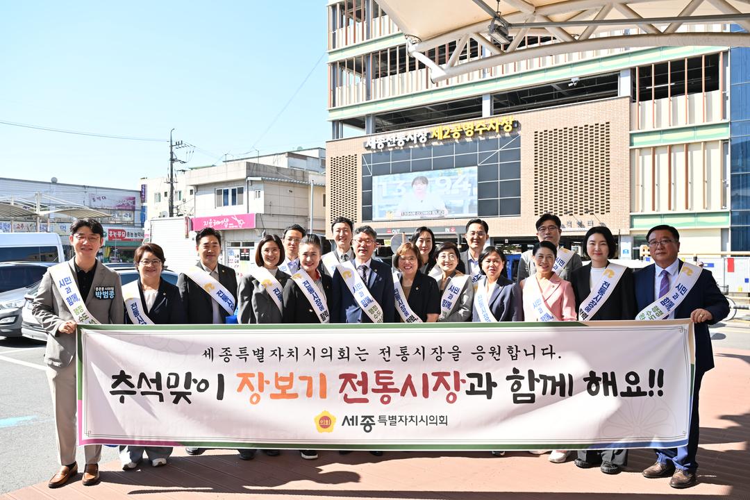 전통시장부터 국회까지… 세종시의회, 추석 맞이 민생·정책 행보 이어가_3