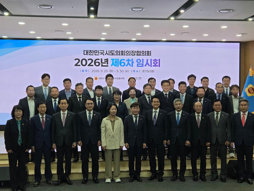 세종시의회 안신일 의장, 대한민국시도의회의장협의회 제6차 임시회 참석_3