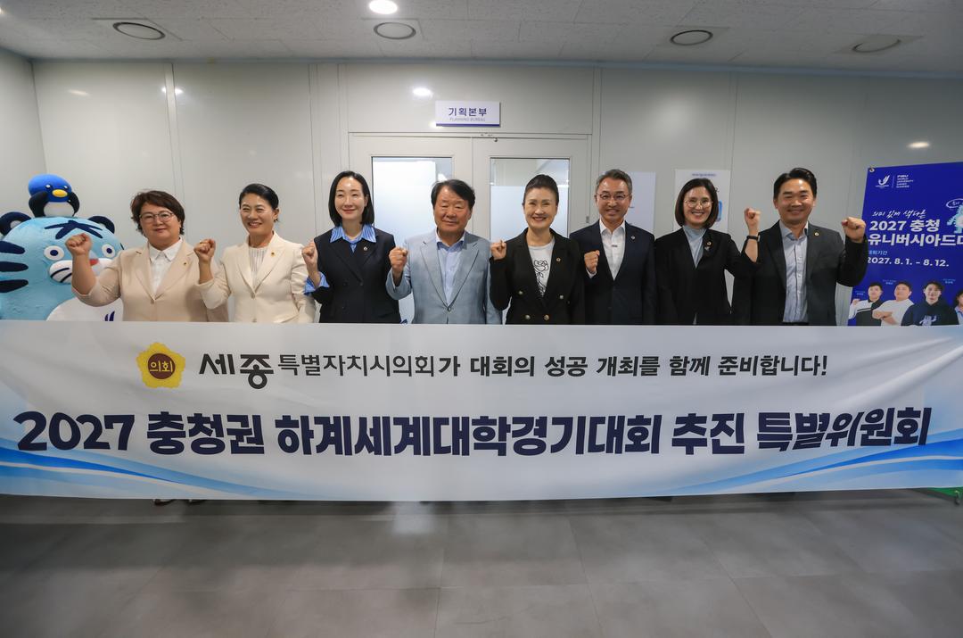 세종시의회 2027 충청권 하계세계대학경기대회 추진 특위, 조직위와 성공 개최 협력 강화_4