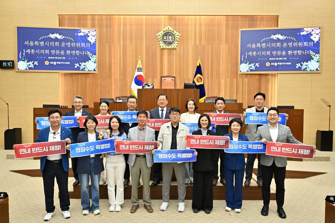 세종시의회-서울시의회 운영위원회 정책간담회 개최_3