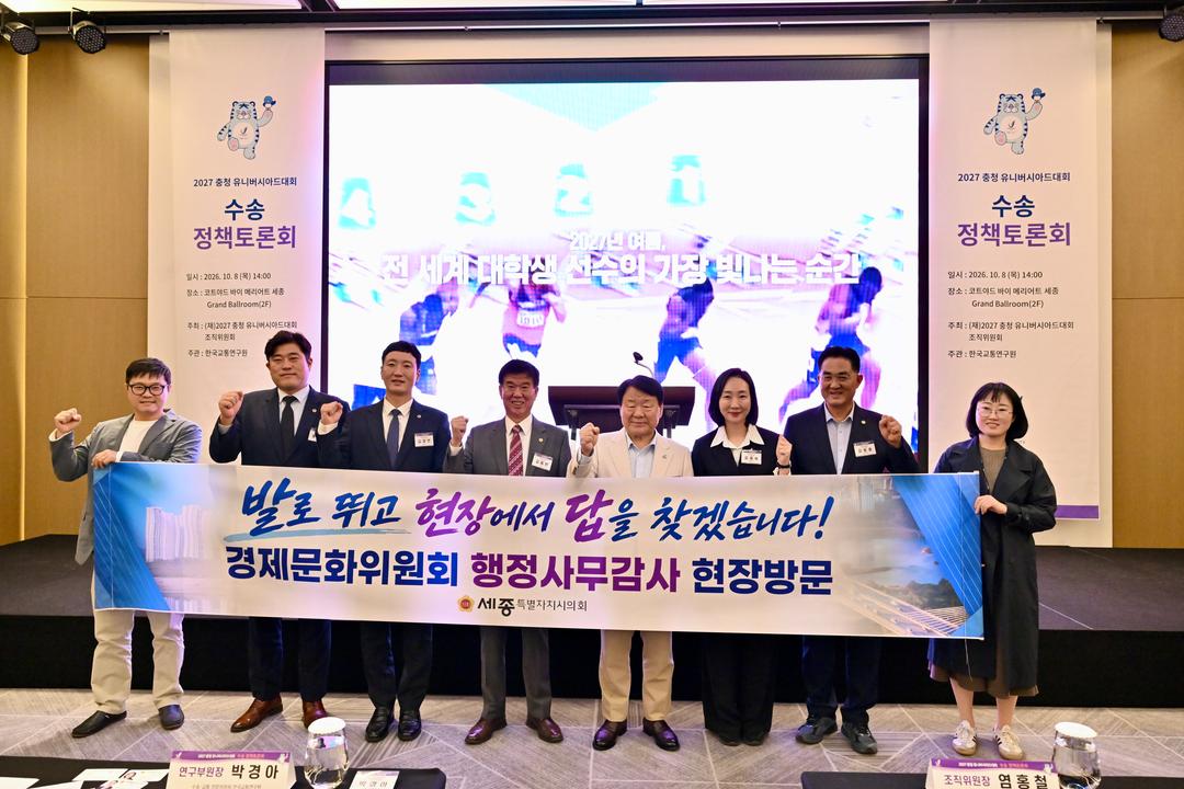세종시의회 경제문화위원회, 행정사무감사 준비 본격화… ‘현장부터 꼼꼼하게’_4