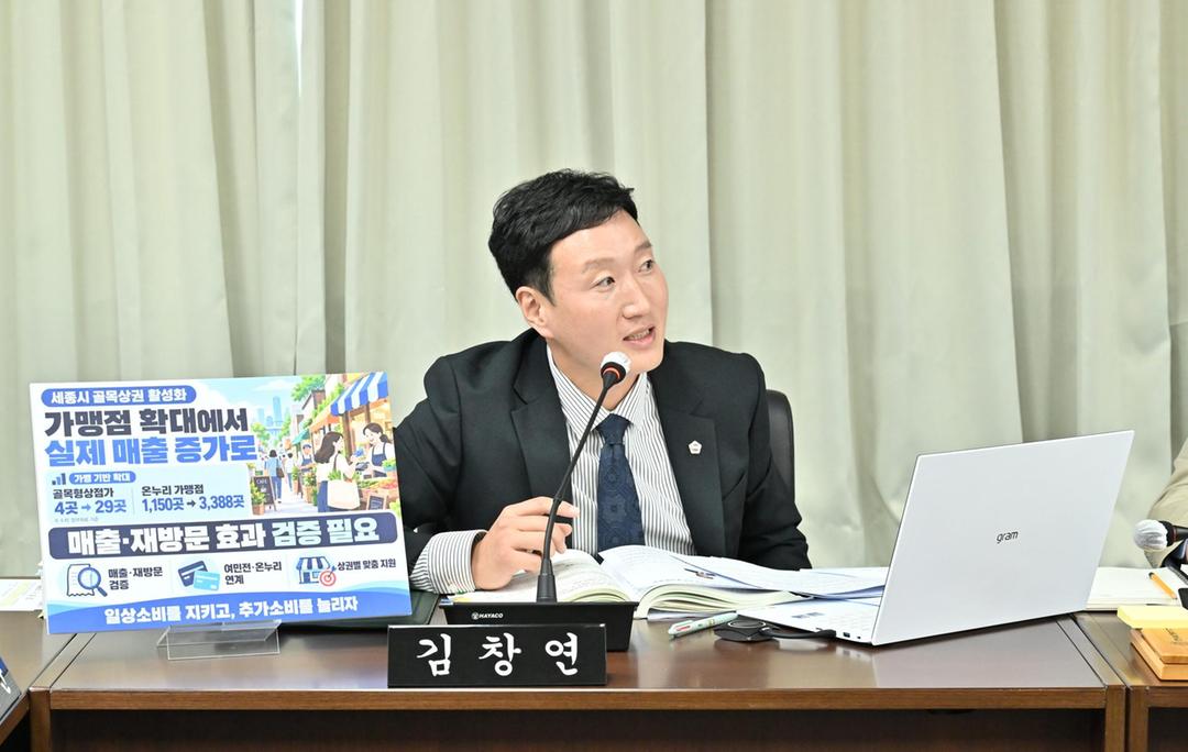 [2026 행정사무감사] 세종시의회 김창연 의원, 여민전 충전 경쟁 완화할 온누리 연계 대안 마련해야_2