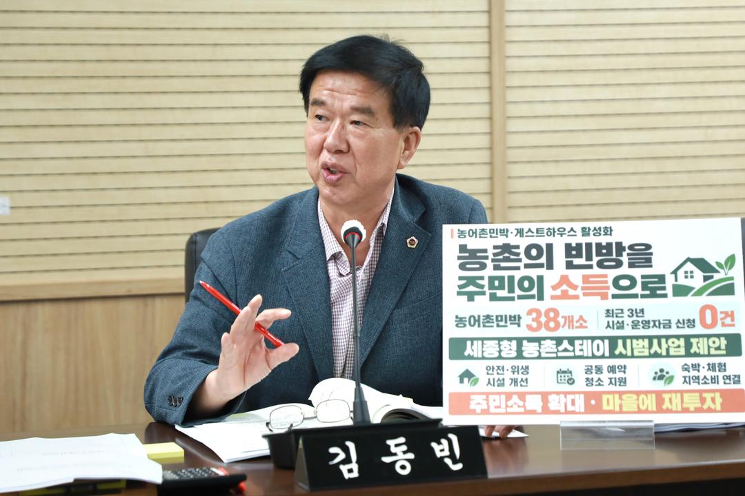 [2026 행정사무감사] 세종시의회 김동빈 의원, 농촌 유휴공간 활용한 체류형 관광·주민소득 확대 제안_3