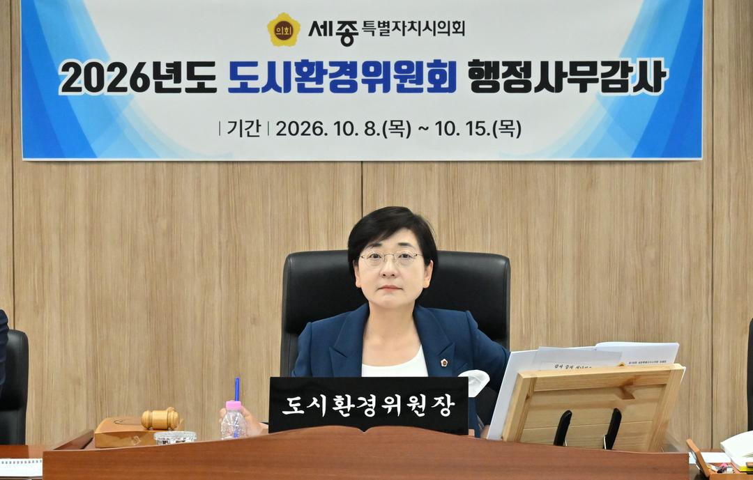 세종시의회 도시환경위원회, 행정사무감사 3일차 환경분야 점검_1