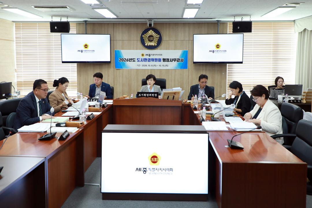 세종시의회 도시환경위원회, 2026년 행정사무감사 마무리_3