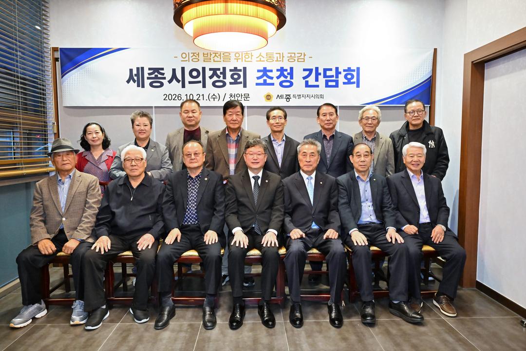 세종시의회-의정회, 행정수도 완성·지역 발전 위해 한뜻_3