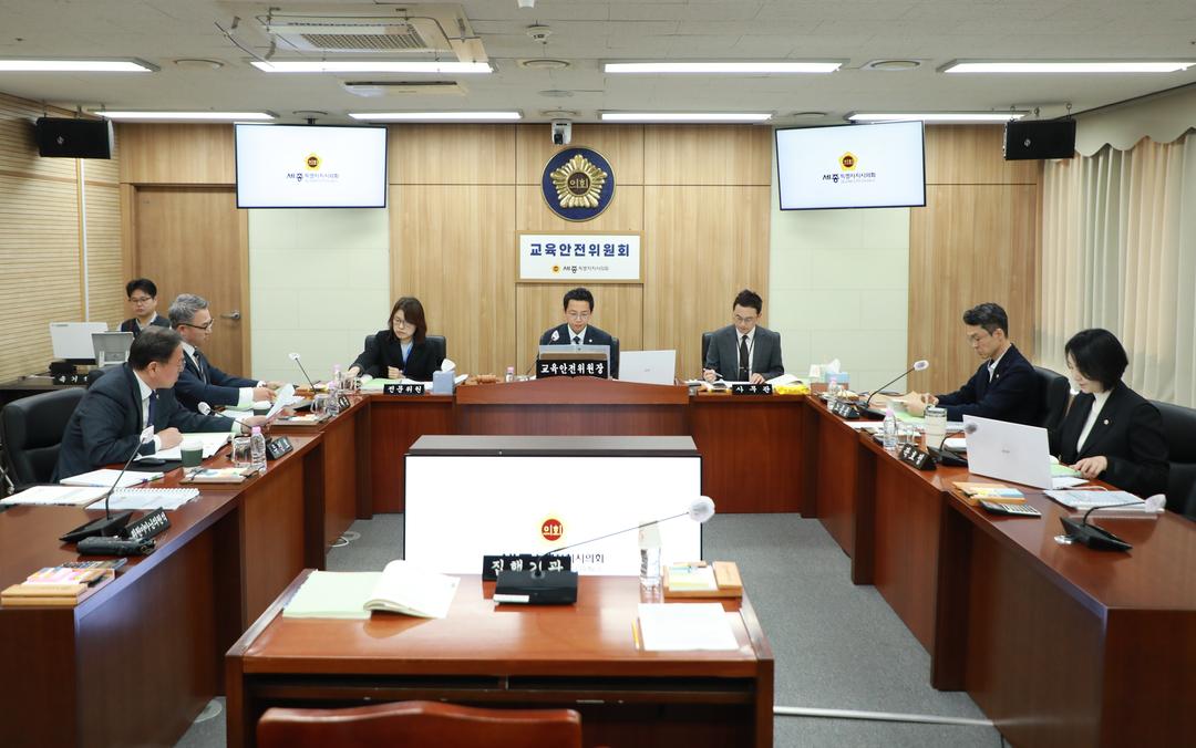 세종특별자치시의회 교육안전위원회, 조례안 등 11건 심사_3