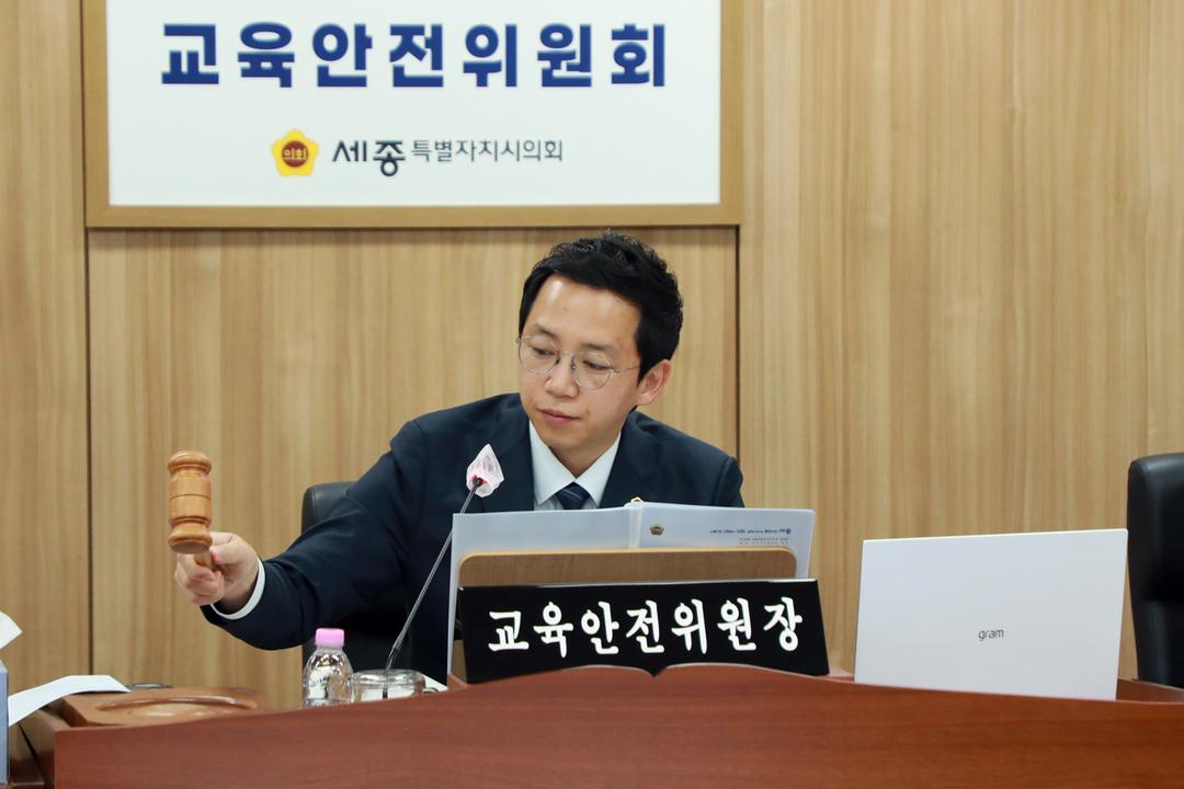 세종특별자치시의회 교육안전위원회, 조례안 등 11건 심사_4