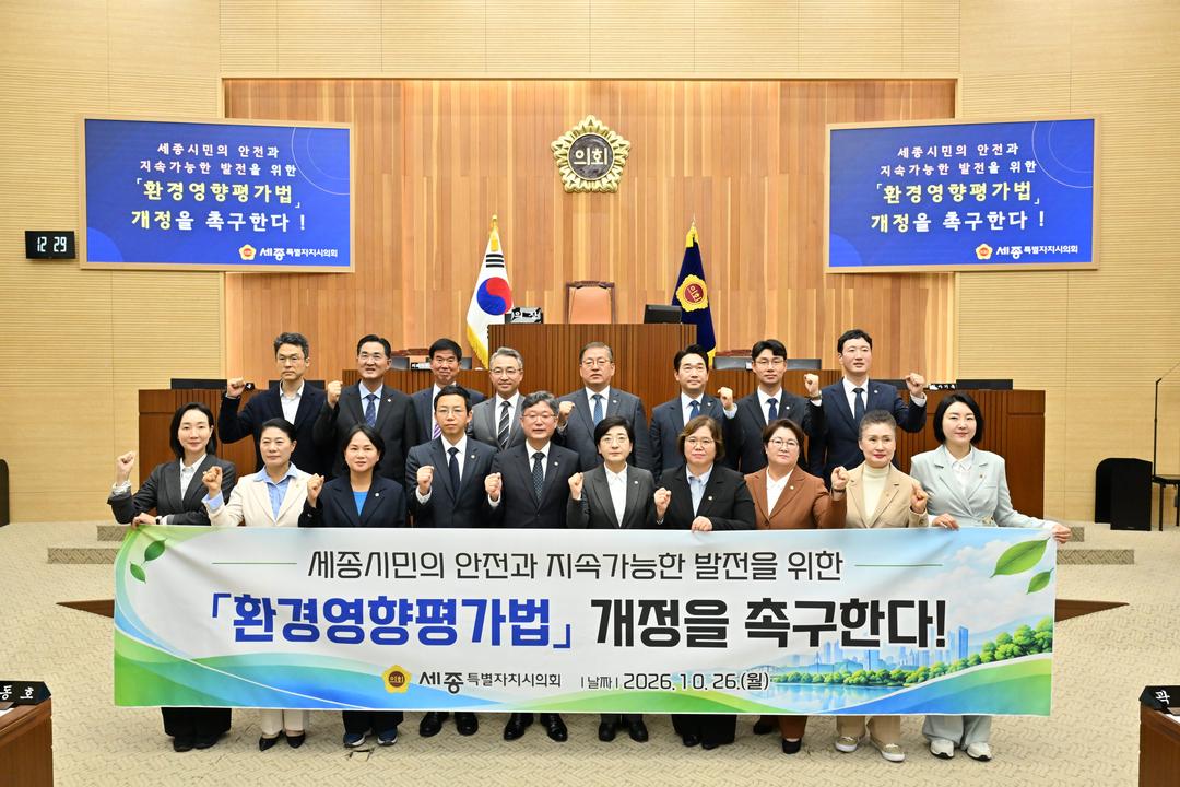 [건의안] 세종시의회 이순열 의원, “세종특별자치시도 지역 특성 반영한 조례 환경영향평가 실시할 수 있어야”_3