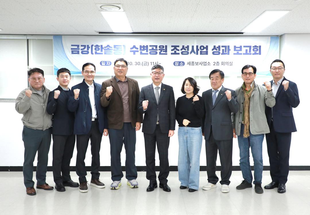 안신일 세종시의회 의장, 금강 수변공원 조성사업 성과보고회 참석_3