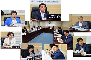 세종시의회 행정복지위원회 2016년도 행정사무감사실시 첫날