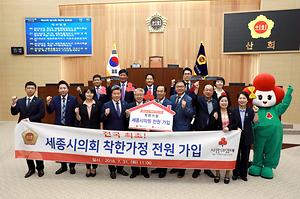 세종시의회 의원 전원, 기부 약정 동참