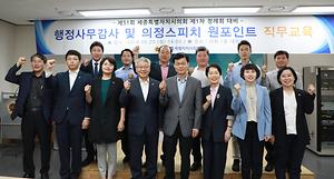 세종시의회, 정례회 대비 원포인트 직무교육