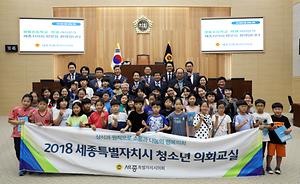 세종시의회, 쌍류초등학교 의회교실 개최