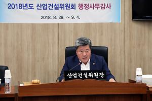 세종시의회 산업건설위원회, 건설교통국 소관 3일차 행정사무감사 실시